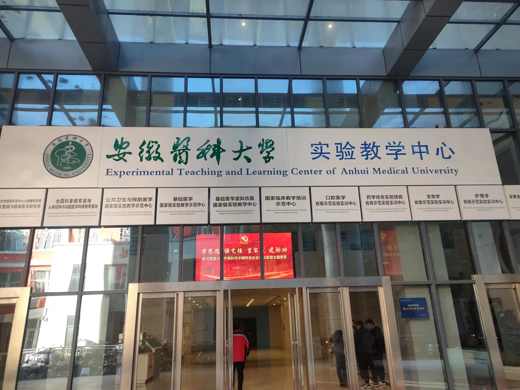 實驗室清洗機在安徽醫科大學的成功案例